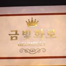 마장동화로집 이미지