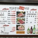 비슬한우식육식당 이미지