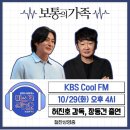 보통의 가족의 예매관객수 7위로 추락!!관객 확대를 위한 적극적인 홍보확대