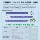 [거제씨월드] 2018년도 지역아동센터 특별 할인 안내 이미지