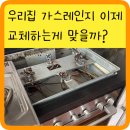 경기동로 705번길R | 삼성 HBO-S600 고장 증상 실제 가스레인지 교체 후기