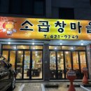 소곱창 마을 이미지