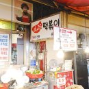 6.25떡볶이