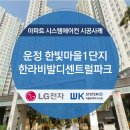 비발디근린공원 | 운정 한빛마을1단지 한라비발디센트럴파크아파트에 엘지시스템에어컨 시공사례