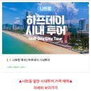 나트랑 | 나트랑 패키지 후기 시내투어 코스 볼거리 추천