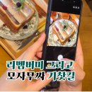 광주 가볼만한곳 모자무싸 촬영지인 기찻길과 카페 리멤버미
