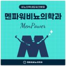 멘파워비뇨기과 이미지