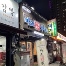 최대포소금구이 | [공덕역 맛집] 마포진짜원조최대포 돼지갈비 소금구이 솔직후기