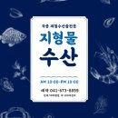 지형수산 이미지