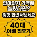 바디프렌드 앞 | 바디프렌드 가격에 놀랐다면?십분의 일 가격 ‘이거’ 한 번 써보세요. 40대 아빠의 찐후기