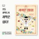 (초등3~5)호기심해결 과학실험왕 | 초등 과학도서 추천 [과학은쉽다 10] 유전과 DNA