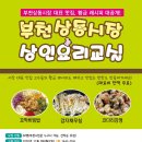 부천상동시장 이미지