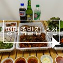 귀한족발평택 - 평택시 여술3길 7 | 귀한족발평택