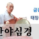 반야심경 - 남월 인월 영월사 금강스님 이미지