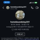홈바운드스테이 이미지