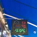다인삼겹살 이미지