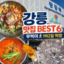 강릉옥천중앙슈퍼 | 강릉역 맛집 BEST 6｜차 없이 즐기는 강릉 1박2일 먹방 코스 (중앙시장·로컬맛집 총정리)