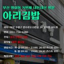 아리김밥 이미지