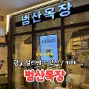 지원목장 | 광교 앨리웨이 맛집 카페:: 범산목장 광교 우유 듬뿍 아이스크림 후기