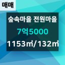 숲부동산중개사무소 이미지