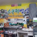 한양소쿠리밥상 이미지