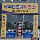수완시티공인중개사사무소 | 광주 부동산 알아보며 찾아간 광주반도체공인중개사, 지역 정보를 들어본 후기