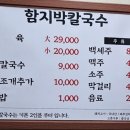 함지박칼국수 이미지