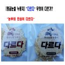 옥동떡메 | [풀꽃향기이벤트소식]황금눈쌀 누룽지 다르다 체험단을 모집합니다!!!