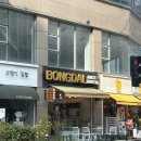 봉달쥬스 반석점 이미지