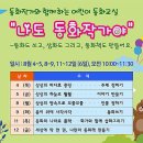 신인동작은도서관 '어린이 동화교실' 온양신문 기사 이미지