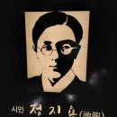성주산을 품은 주민이 행복한 마을 | [청년서포터즈] 소사마을 힐링의 거리 '정지용 향수길'