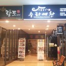 수라예찬 야탑점 이미지
