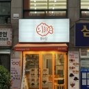 월곡 뿡어당 붕어빵 덕후 필수 디저트 맛집