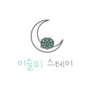 스테이 272 이미지
