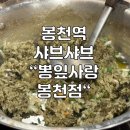 뽕잎사랑봉천점 이미지