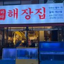 신논현역 6번출구 뒤 | 신논현역맛집 바다해장집 강남점 신관 횟집 추천 후기