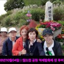 2018년10월04일🍃월드겁공원 트레킹 (노래 동호회) 이미지