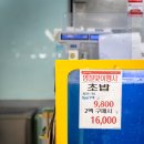 속초 농협 하나로마트 엑스포점 회 포장!