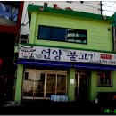 언양원조불고기 이미지