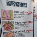 골목갈비 이미지