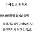 쓰리뚝닭화봉