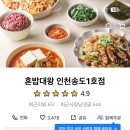 혼밥대왕 인천송도1호점 이미지