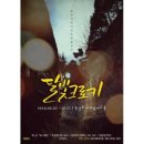 옴니아트홀 | 대구 연극 : 달빛크로키 관람 후기