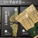 무릎관절영양제 팔팔 우슬보감 스틱 부모님 선물 추천