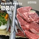 지리산순한한우 명품관 순천만점 : 순천 맛집 솔직후기