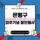 덕산중학교 | 은평구 시스템에어컨설치 센트레빌아스테리움 시그니처 공동구매! 판매자가 설치까지 책임집니다!