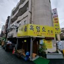 장모님염소탕 이미지