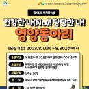 대덕구남부건강생활지원센터 | 대덕구 남부건강생활지원센터 - 영양동아리 2기 참여자를 모집합니다
