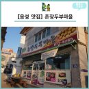 촌장두부마을 이미지