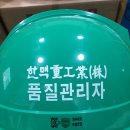한맥중공업(주)